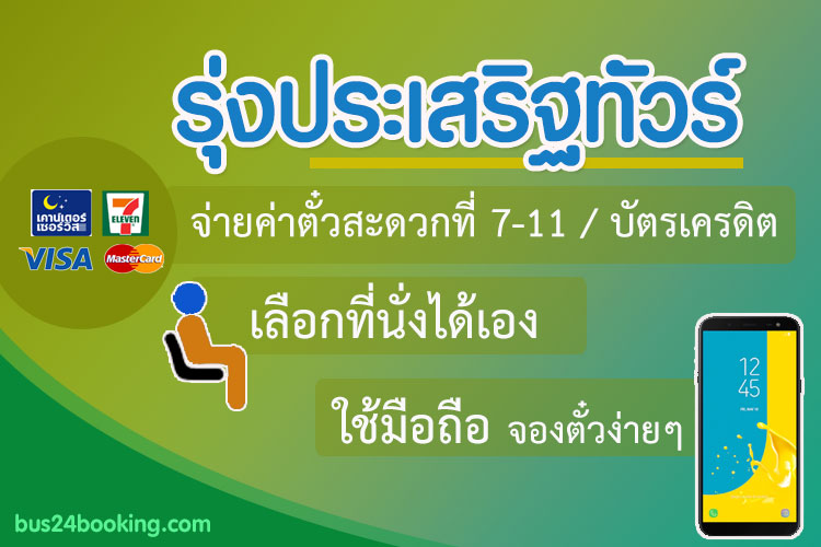 รุ่งประเสริฐทัวร์