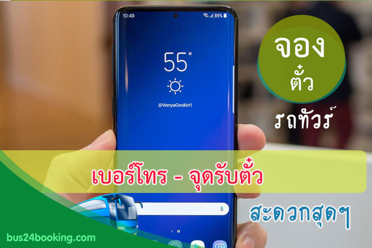 เบอร์โทรรุ่งประเสริฐทัวร์